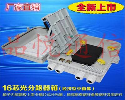 1分16光分路器箱（ABS）型號介紹與優質供應商詳解