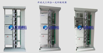 1440芯OMDF光纖總配線架 慈溪市億雄通信設備廠的通信解決方案
